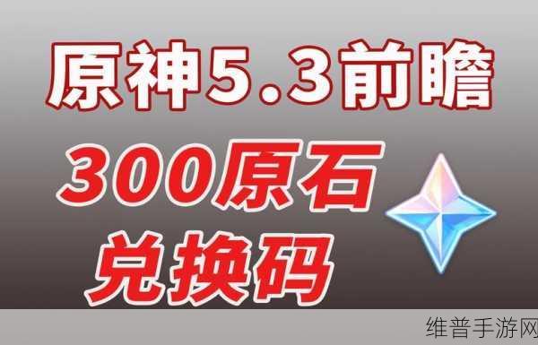米哈游旗下热门手游 2025 兑换码全攻略