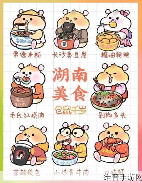 仓鼠物语甜蜜烘焙屋，清新Q萌的美食制作之旅全攻略