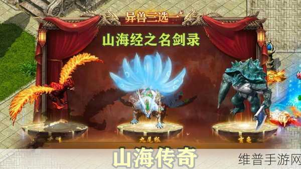 剑与天下之山海异兽传腾讯版，探索东方神话时代的RPG手游之旅
