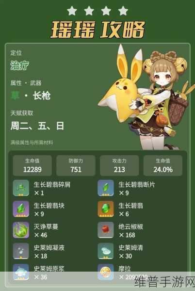 原神 3-4 瑶瑶技能深度解析与实战运用