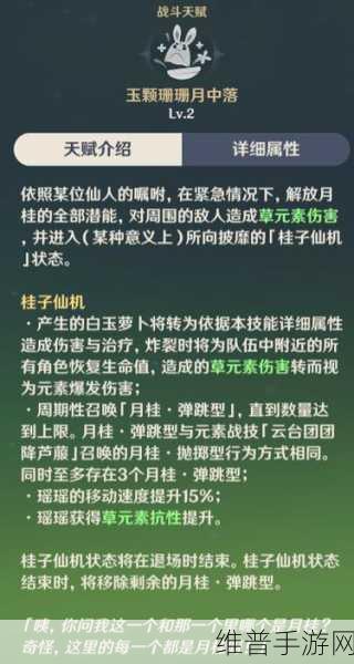 原神 3-4 瑶瑶技能深度解析与实战运用