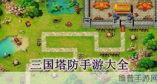 三国大时代6,策略塔防新纪元全面解析