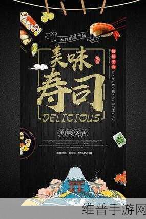 打造你的美食帝国,我的寿司店手游下载全攻略