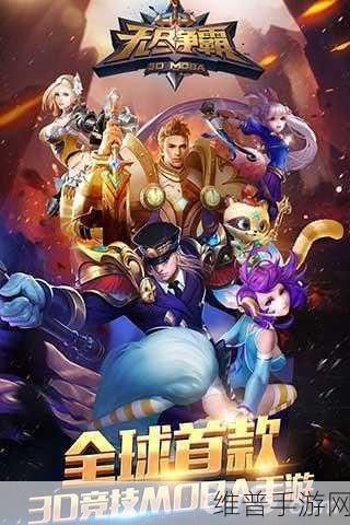 无尽争霸手游安卓版,经典多人在线3D竞技MOBA动作手游全攻略