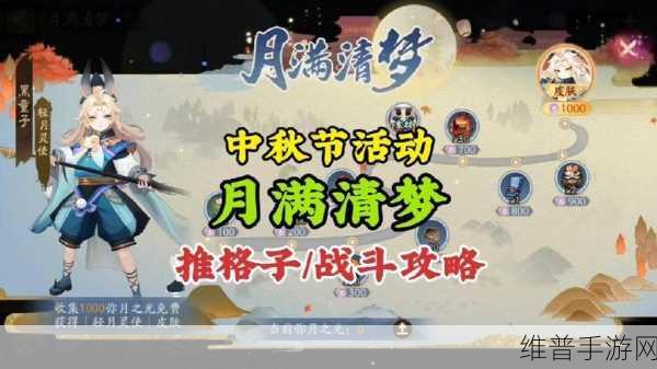 阴阳师月满清梦活动全攻略指南