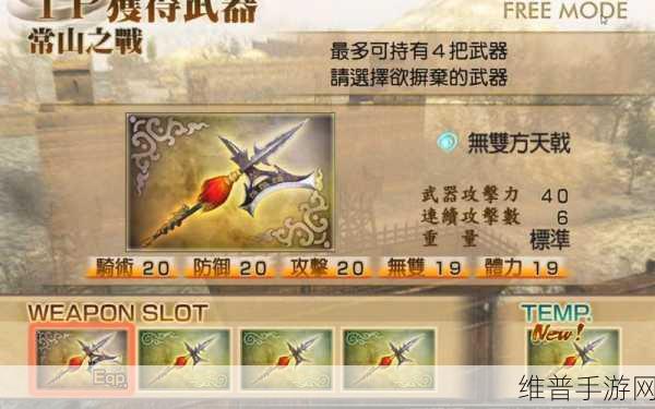 真三国无双霸，武器改造升级秘籍全解析