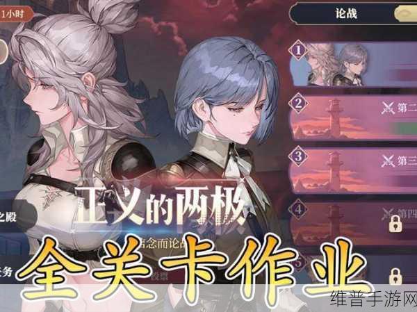 铃兰之剑守护正义之盾实战全解析