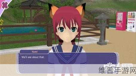少女约会模拟器联机版，与好友共赴浪漫之旅的恋爱手游攻略