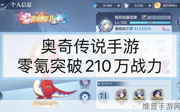 奥奇传说手游，战力飙升秘籍大公开