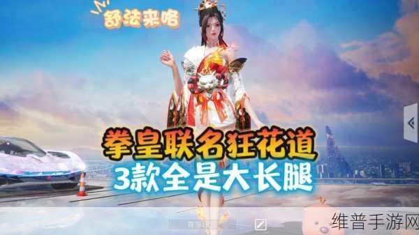 和平精英，拳皇狂花道皮肤震撼来袭，全方位解析