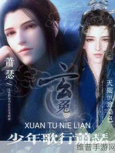 少年歌行手游，解锁萧瑟的全方位攻略
