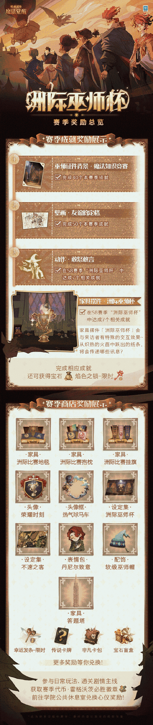 哈利波特魔法觉醒，高等级玩家的奖励秘籍