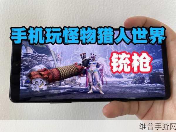怪物猎人世界，铬钢铳枪 II 深度解析