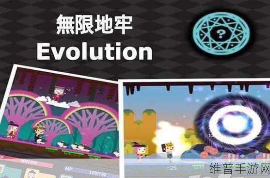 无限地牢2，卡通风格的地牢冒险之旅全面解析