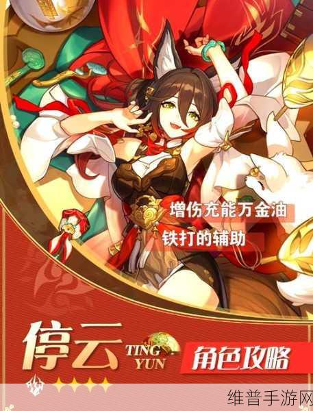 崩坏星穹铁道停云升级材料全解析