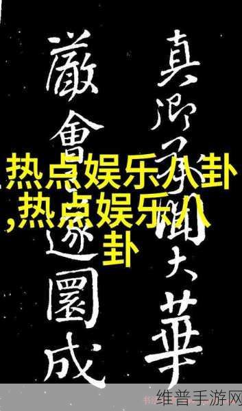 51爆料网八卦有理爆料无罪