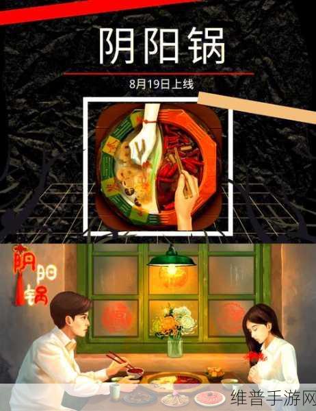 阴阳锅2同心劫正版下载,解锁非常烧脑的解密恐怖风格手游新体验
