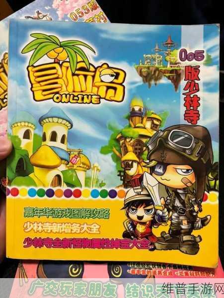 探索未知，畅享冒险——道具费不报销下载之奇幻冒险岛深度攻略