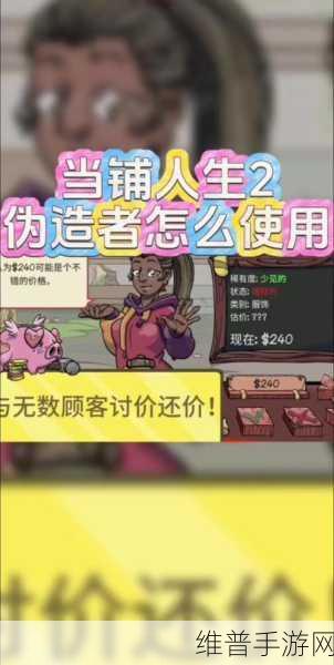 当铺人生2手机版下载，深度解析模拟经营游戏新体验