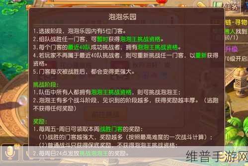 梦幻西游手游版泡泡王通关秘籍大揭秘