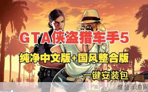 gta5线上小助手：GTA5线上掌上助手【专题】