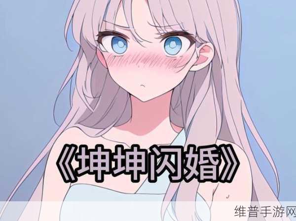 男生的坤坤放到女生的坤里：坤坤的心动冒险【专题】