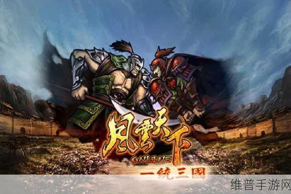 风云雄霸天下游戏官方正式版下载，探索3D武侠玄幻世界的极致之旅