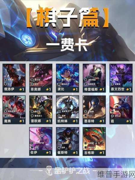 金铲铲之战，小天才弈子全解析