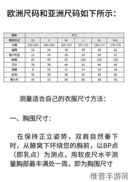 亚洲m码欧洲s码最新56：时尚潮服 亚欧尺码对照表【专题】
