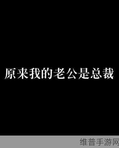 我的老公是条狗白:```【专题】