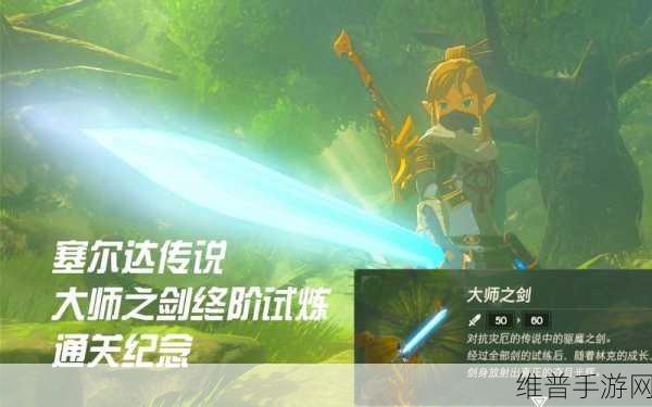 塞尔达传说王国之泪，190大师剑制作全攻略