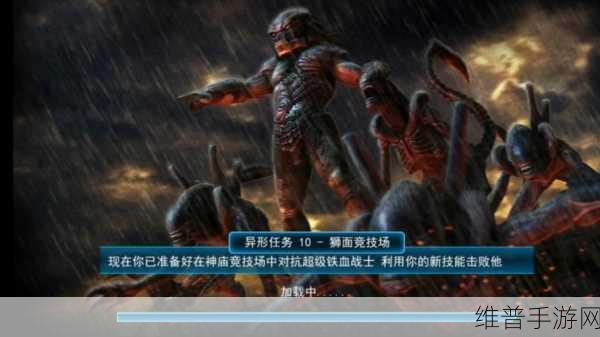 异形大战铁血战士，进化内置菜单破解版深度攻略与评测