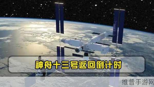 神州十三号何时返回：神舟十三号返回倒计时【专题】