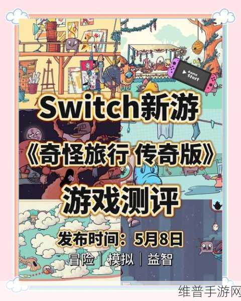 奇怪的大冒险,探索无限乐趣的官方下载指南与深度攻略