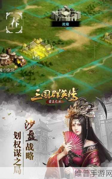 深度解析三国群英传霸王之业手游下载，SLG手游新巅峰