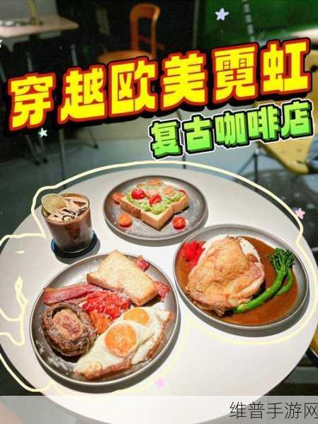 咖啡店模拟器，免费下载免实名认证无限时间版，打造你的梦幻咖啡馆