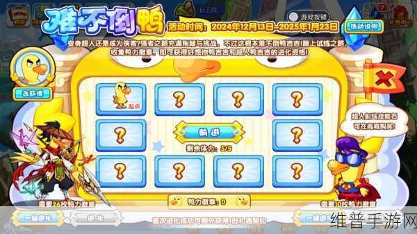 洛克王国世界手游急急鸭测试活动截止时间大揭秘