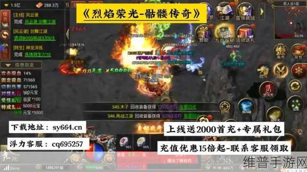 烈焰荣光高爆版下载，探索传奇手游的极致魅力