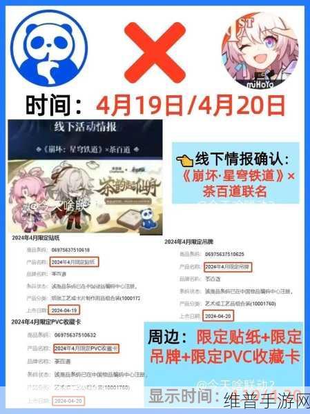 崩坏星穹铁道茶百道联动活动全攻略