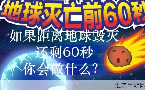 12种毁灭地球方法游戏攻略，独特趣味休闲闯关全解析