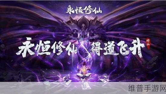 万古千寻手游深度攻略，玄幻修仙之旅的奇幻启程