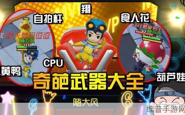奇葩战斗家,食人花配件与技巧全解析
