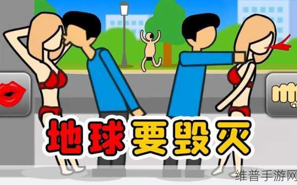 地球灭亡前60秒,手机版下载全攻略与休闲益智新体验