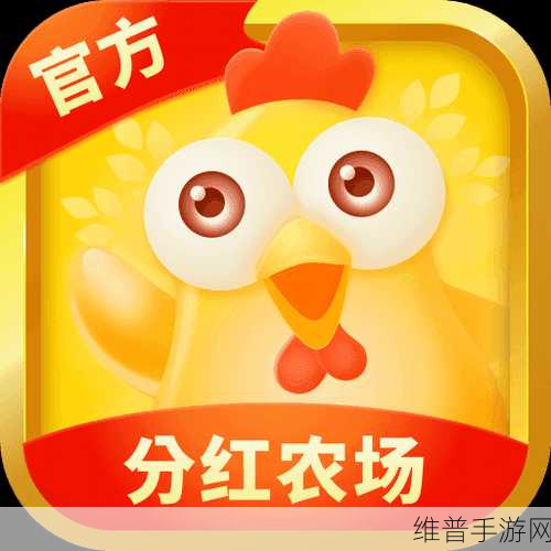 蛋多多分红农场,轻松养殖,快乐网赚的游戏攻略