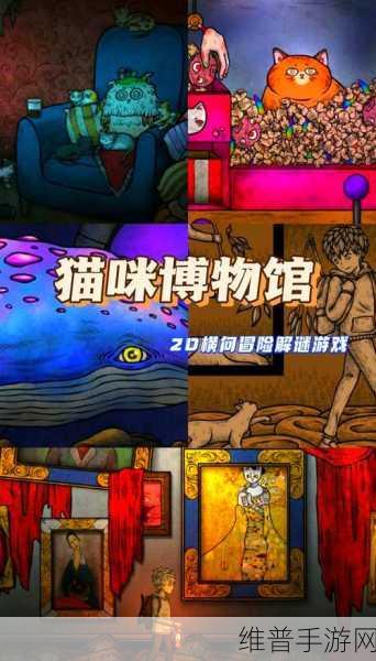 萌趣解谜新体验，猫叔领衔躲猫猫官方版下载指南