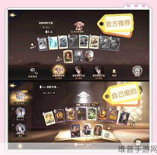 哈利波特魔法觉醒，卡组搭配秘籍全解析
