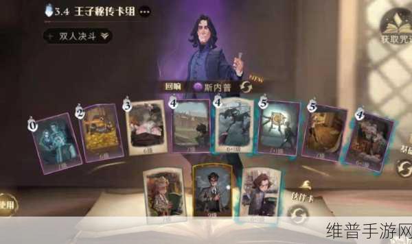 哈利波特魔法觉醒,卡组搭配秘籍全解析