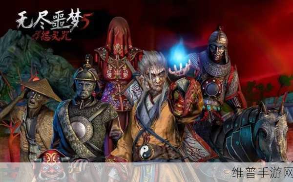 国风恐怖新体验，无尽噩梦5怨灵咒中文版下载全攻略