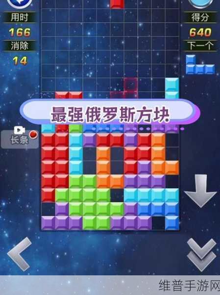 俄罗斯方块金砖版下载，消除闯关游戏的极致体验