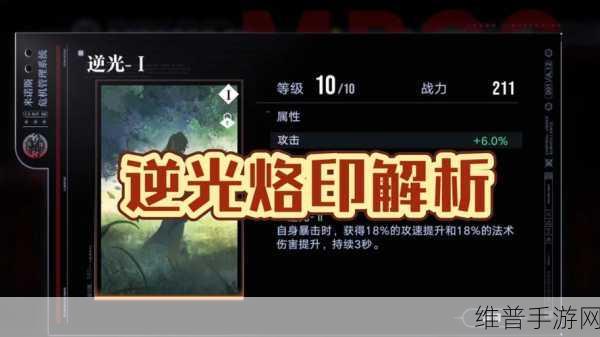 无期迷途心象流逝烙印全解析与攻略指南